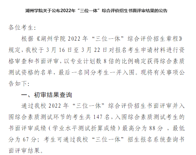 浙江省2022年三位一体综合评价初审名单_三位一体初审通过率分析_浙江专科学校