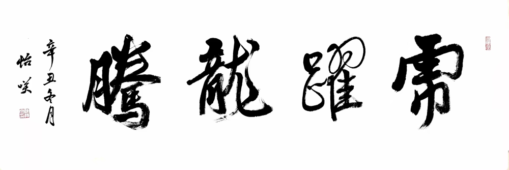 作品欣赏文章字字珠玉书法笔走龙蛇书法家陈扩文作品欣赏