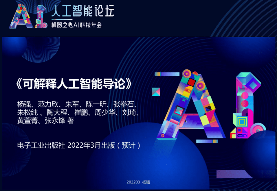 FATE联邦学习开源社区技术指导委员会主席杨强：重视可信联邦学习