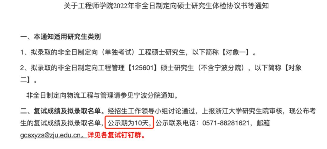 2023年浙大mem录取名单公布是谁导演这场戏