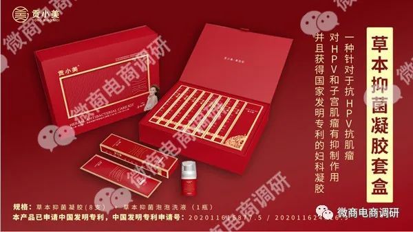 贡小美凝胶称可治疗HPV 五级代理团队计酬涉嫌违法违规(图27)