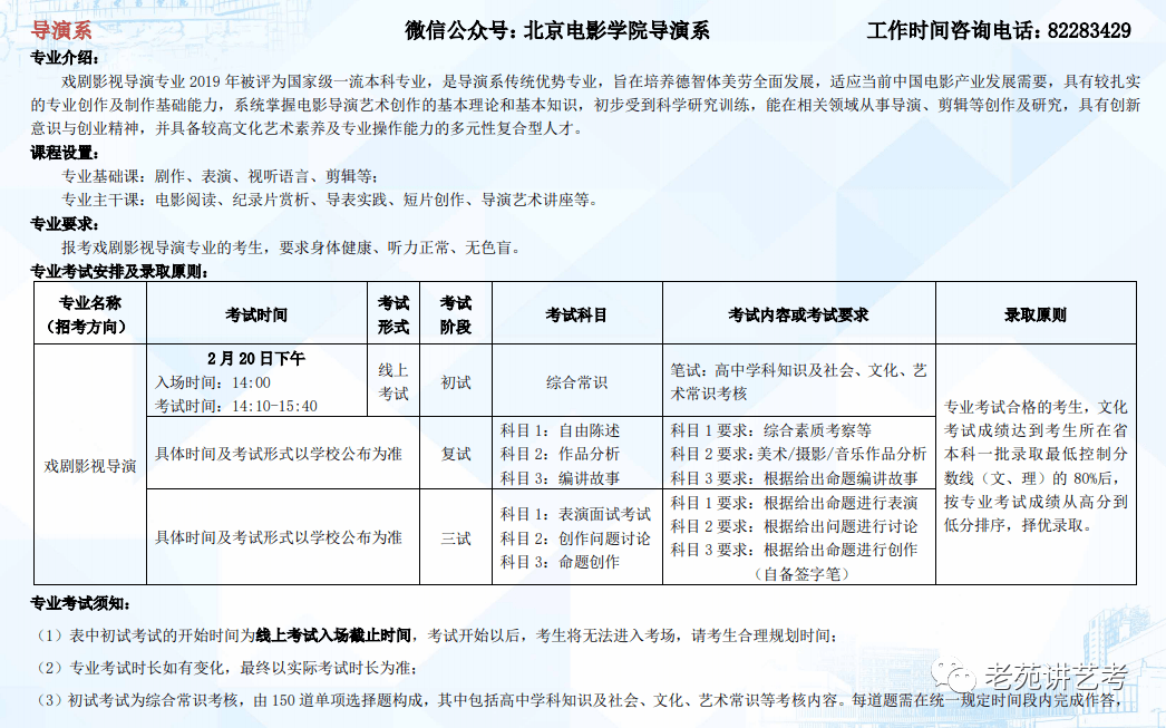 備考攻略如何考上北京電影學院年戲劇影視導演專業2022版本