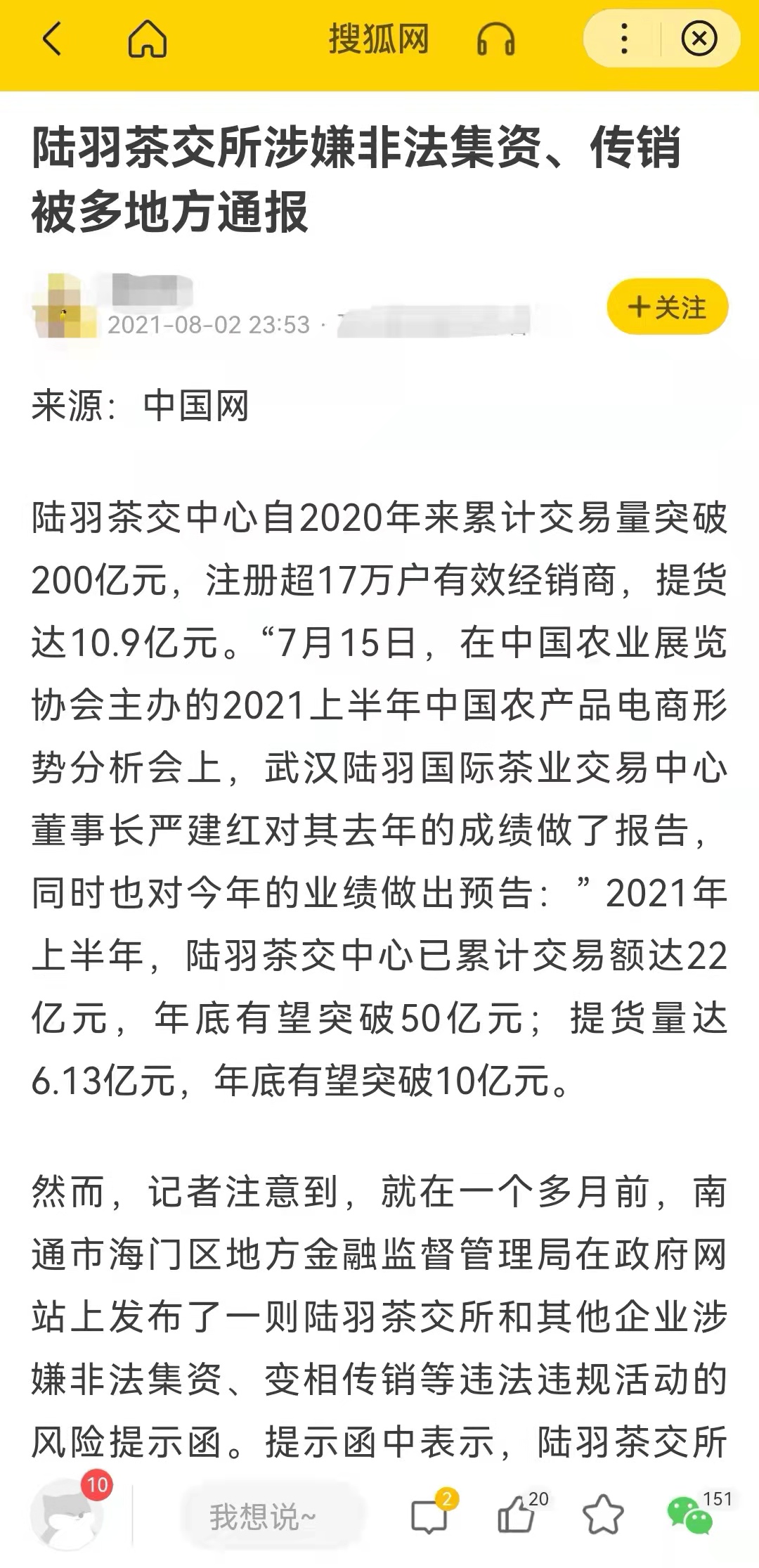 陆羽茶交所遭多地方警示:打着国资背景搞传销非法集资(图10)
