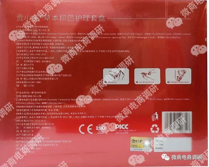 贡小美凝胶称可治疗HPV 五级代理团队计酬涉嫌违法违规(图18)