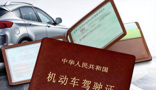 红色驾照到底是什么来历为啥交警看了也不阻拦