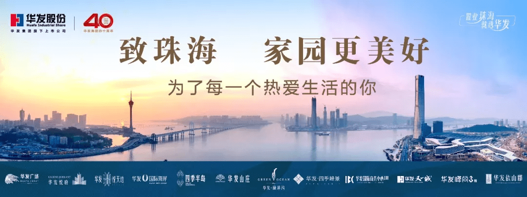 华发绿洋湾在哪里（香洲区情侣北路铜鼓街88号）_珠海_生活_房地产公司