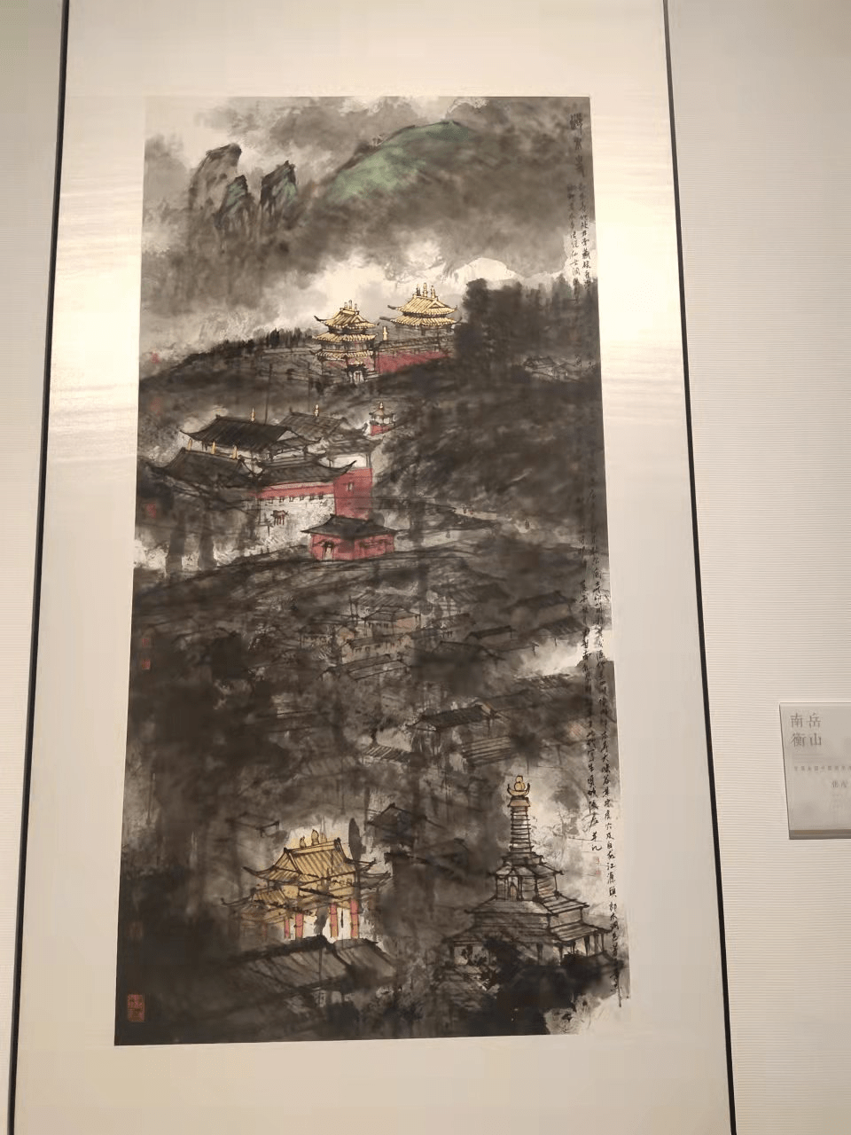 南岳衡山——首届全国中国画双年展拾零:览佳山胜水,赏醉人风光_山村
