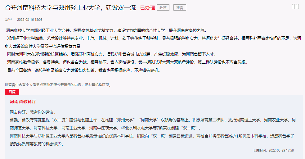 网友建议河南这2所大学合并，建设“双一流”，官方回复来了