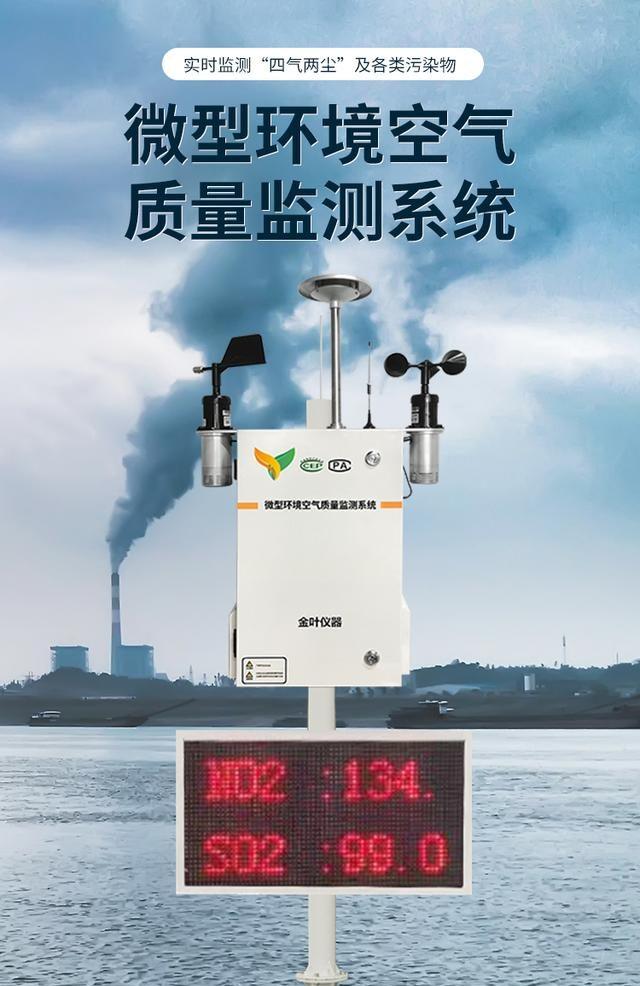 微型环境空气质量监测系统特点优势