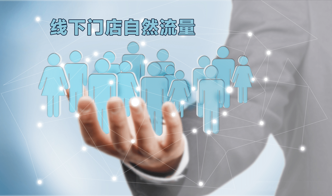 实体店转型之路你知道门店运营私域流量的优势与核心吗