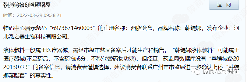 韩缇娜化妆品自称可以减肥 五级代理模式该如何解读(图8)