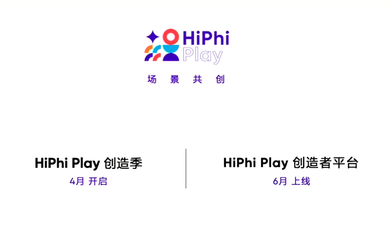 高合举行“喜欢创造”春季发布会 HiPhi Z GT全球首次亮相_搜狐汽车_搜狐网