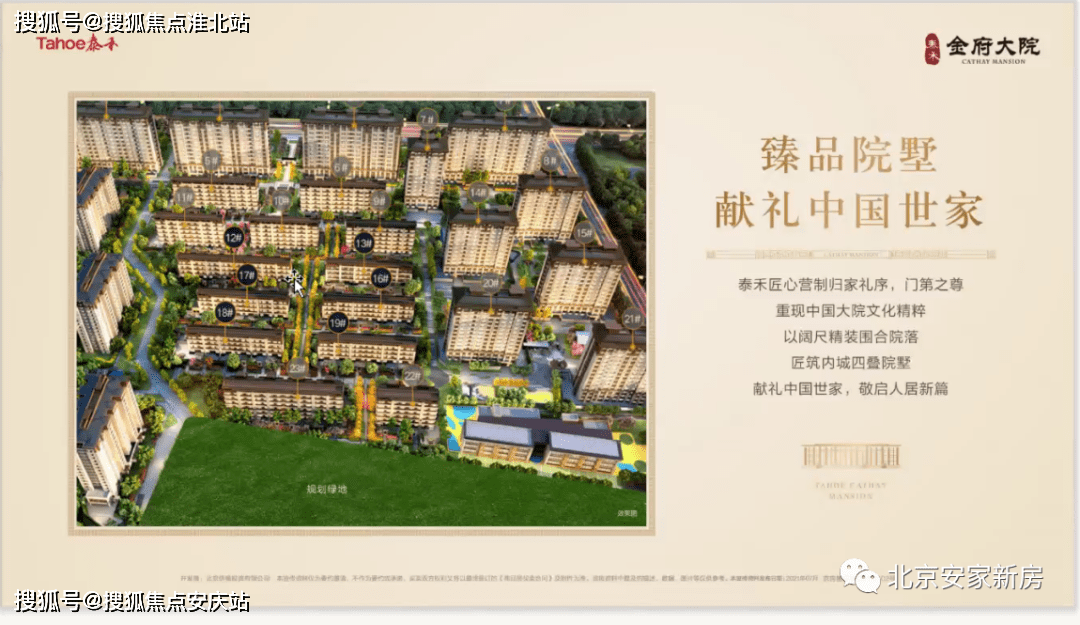 【售楼中心】北京「泰禾金府大院」售楼处电话丨地址丨房源价格丨户型