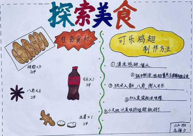 "了解了节日美食,只看看可不满足,同学们已经迫不及待动起手来了.