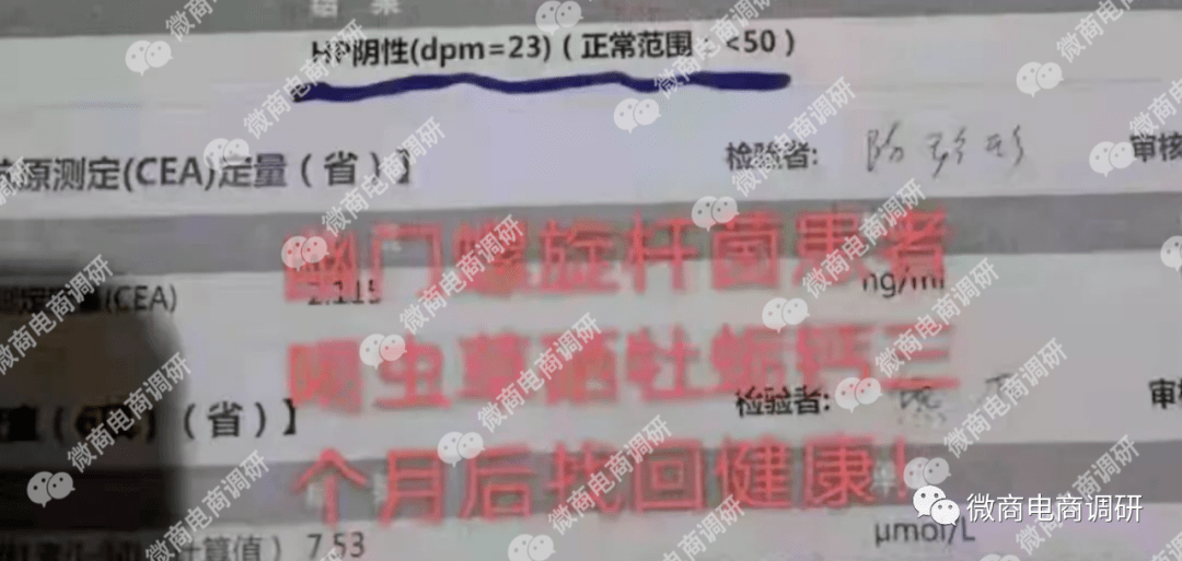 春溟科技遭重罚后改头换面 普通食品被誉为癌症克星(图7)