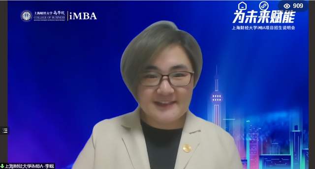 为未来赋能 | 上海财经大学imba项目招生说明会圆满结束_李聪_教育部