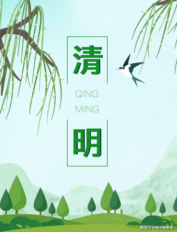 朔州市第四小学2022年清明节放假通知