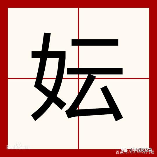 典籍里的汉字趣说中华八大姓之妘姓上古火神祝融有可能是女的