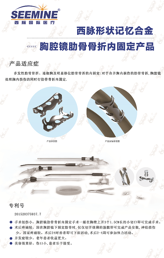 TiNi环抱式接骨器图片