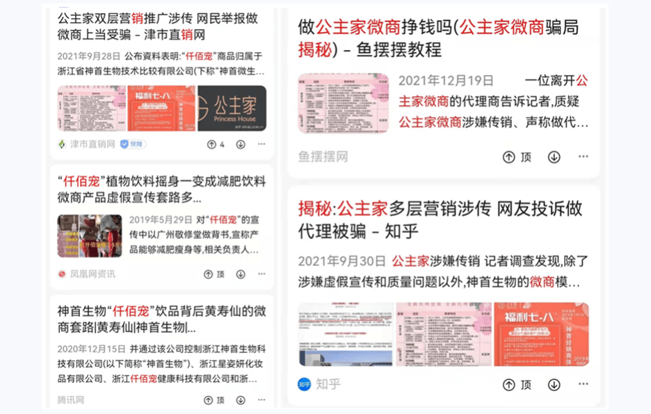 神首仟佰宠被曝模式涉嫌传销 产品或对人身体造成伤害(图8)