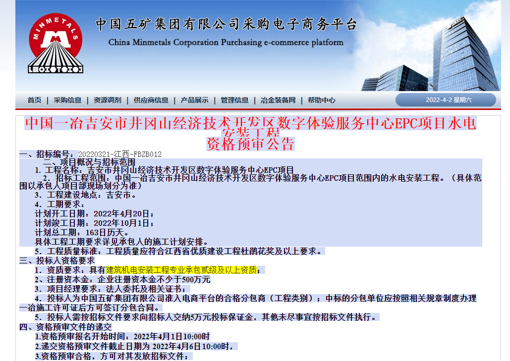 預審截止時間前錄入中國五礦集團有限公司採購電子商務平臺系統(http