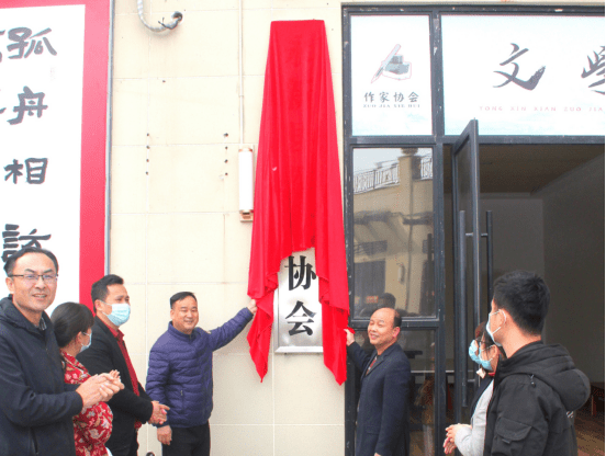 江西省永新县作家协会举行挂牌仪式