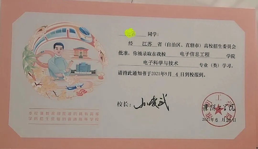 江苏专转本高校录取通知书已集合速来查收