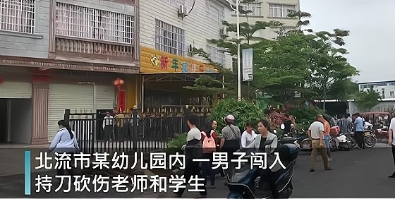 4月28日,北流市新丰镇的一家幼儿园当中发生了持刀行凶案件.案发经过