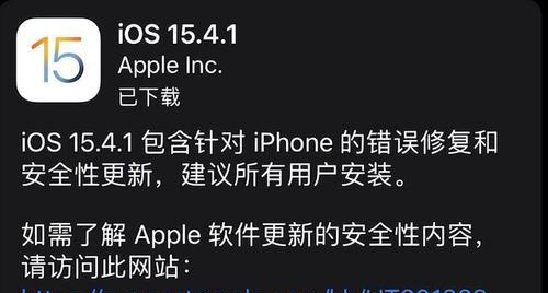 apple ios15 4.1