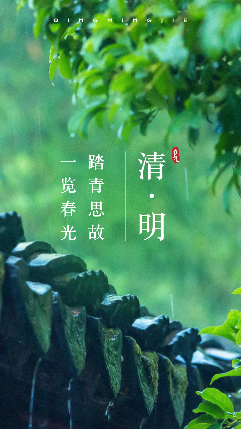 烟雨清明斛茶香