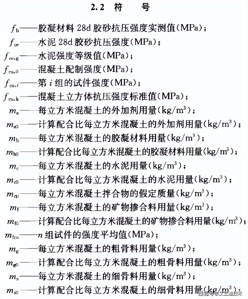 水泥土配合比設計規程gb50010-2010 混凝土結構設計規範文章內容來自