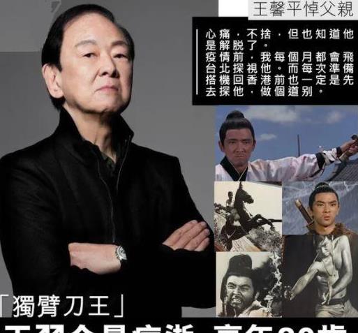 武打巨星王羽去世,曾隔空喊话:让谢贤爬来台湾见我!_香港_曾江_成龙