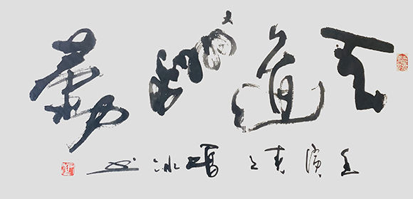 冯冰作品的价格:即使许多东西都在贬値但冯冰的书画作品升值,因为他的