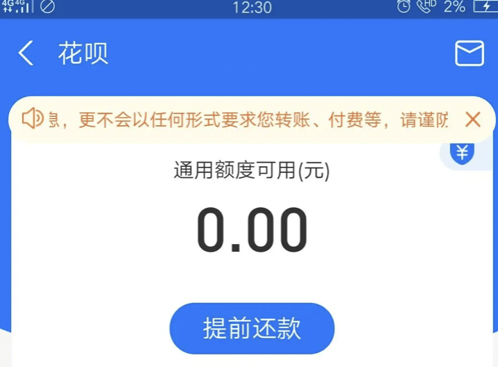 很突然花呗借呗额度从8万降到0网友这是什么情况