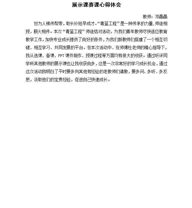 羊山外国语小学东校区薪火相传师徒共育桃李芬芳