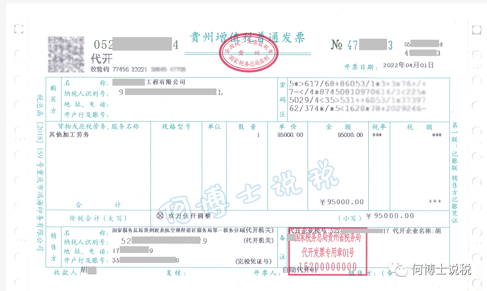 这张金额为95000元的普通发票印证了一个事实,即本次小规模纳税人免征