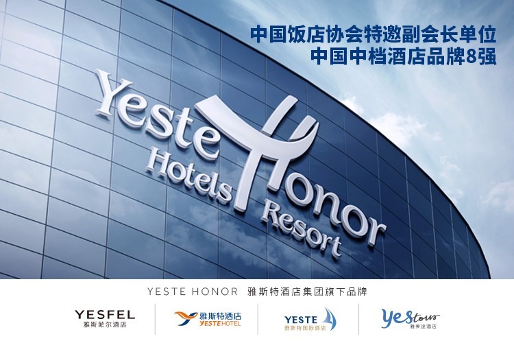 当我们谈论一家酒店企业的综合实力时,在谈论什么?_雅斯特_品牌_深圳