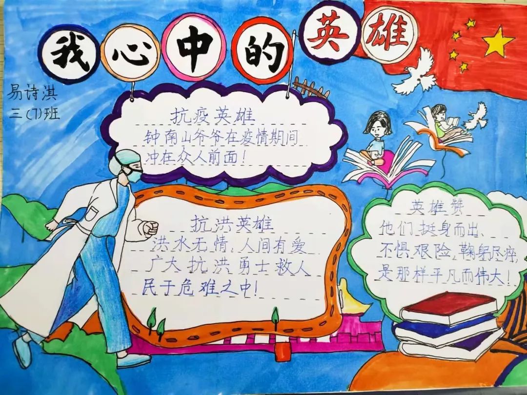 小学生制作英雄榜图片