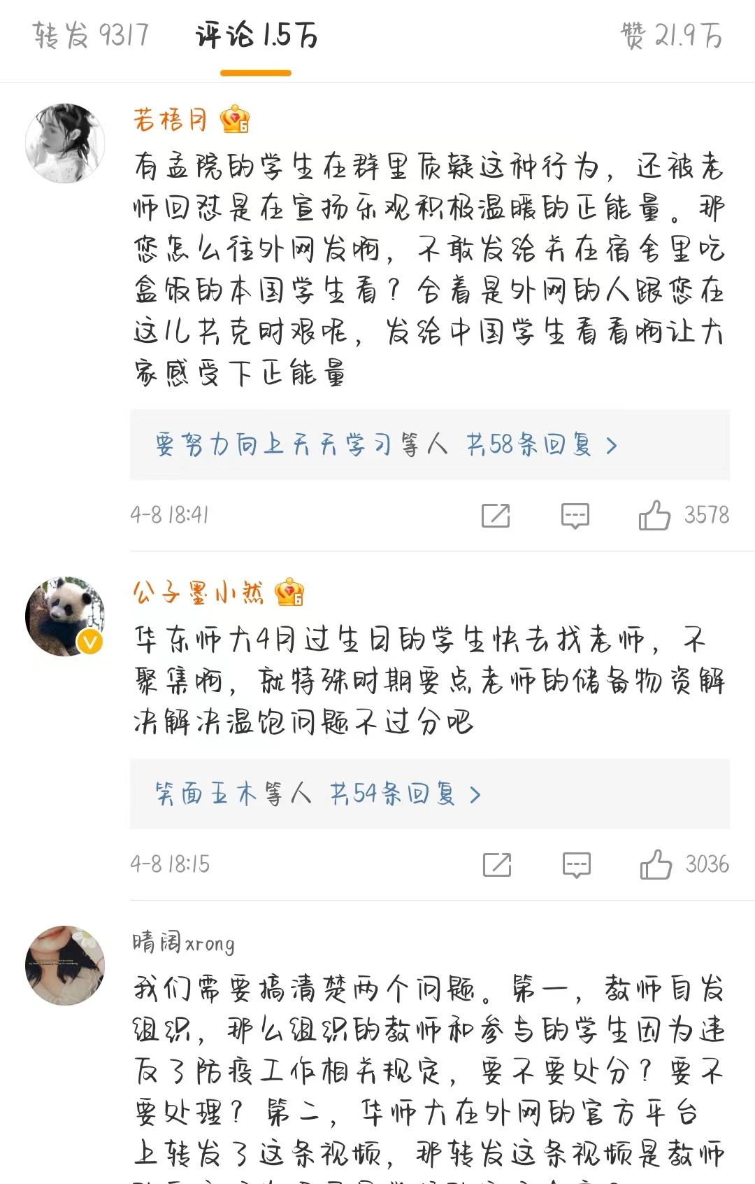 华东师大回应为留学生过生日：真诚道歉，国内学生：是我们不配呗