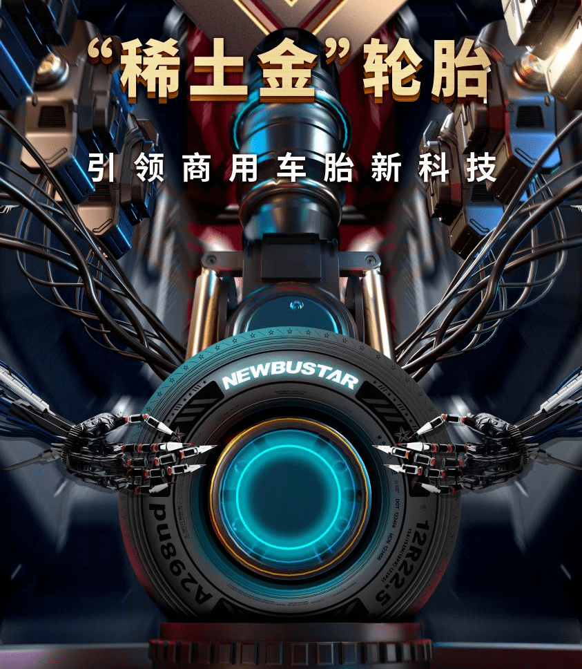 绿色发展双星稀土金轮胎全寿命周期实现低碳环保