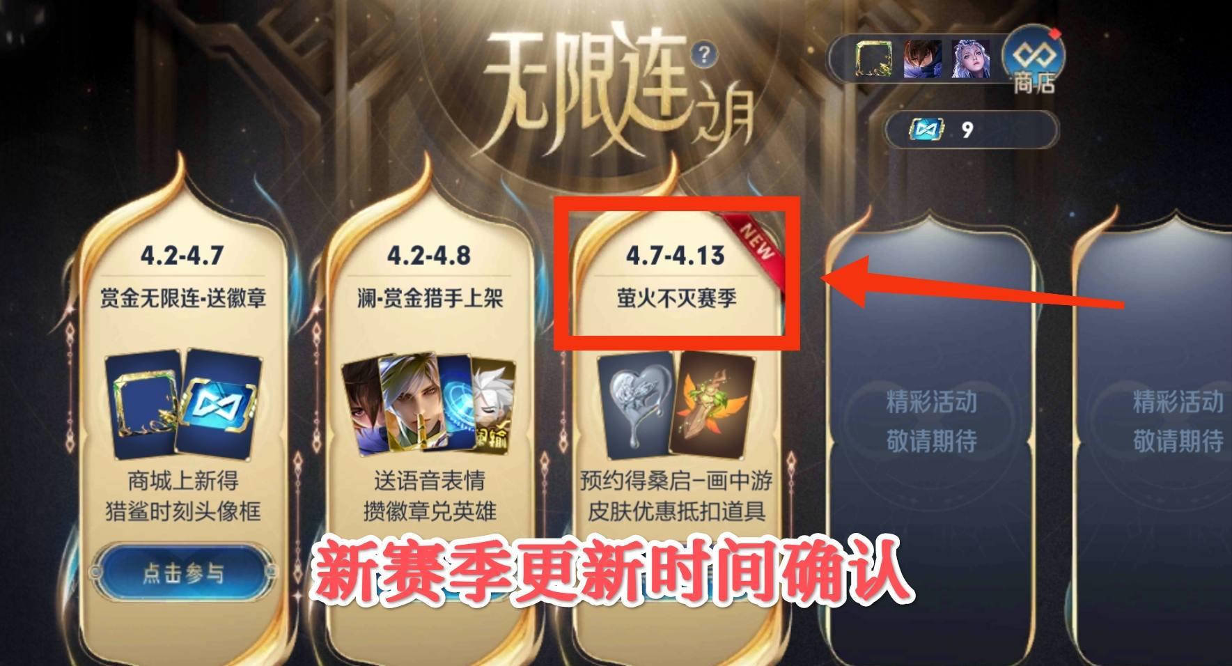 王者荣耀S26赛季什么时候更新? 王者荣耀S26赛季更新时间预告