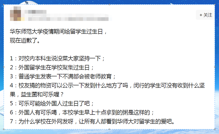 华东师范大学疫情中给留学生过生日,学校回应来了,学生有七点质疑