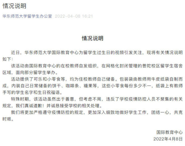 上海一大学疫情期间为留学生过生日，校方：真诚道歉