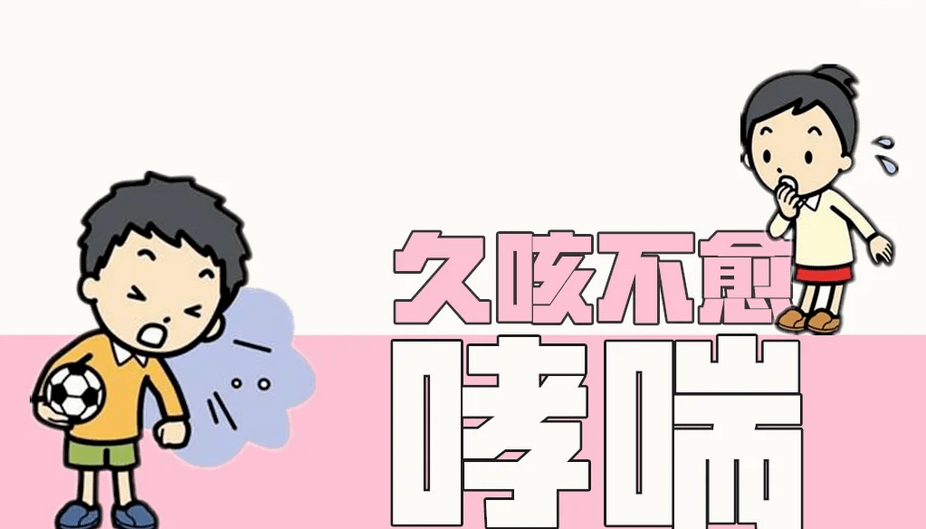 儿童哮喘不都随着年龄增长而自愈,哮喘发作怎么办?