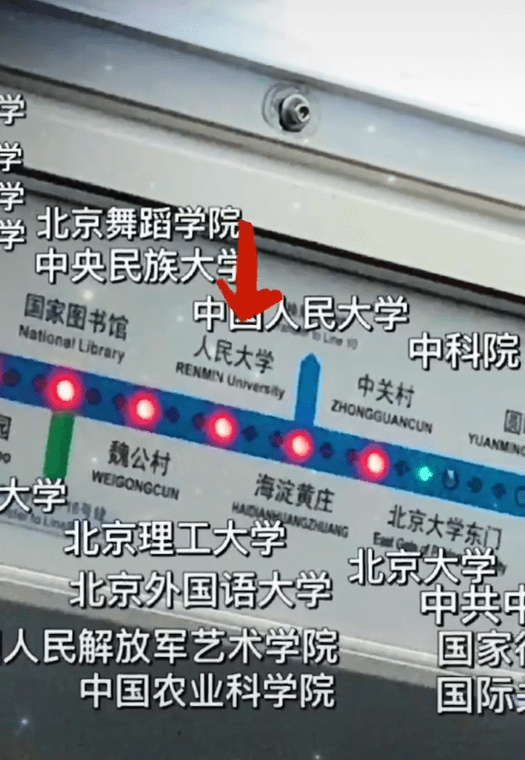 北京地铁名校线一路向北的高校鄙视链最后下车的才是赢家