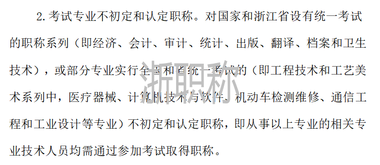 2022年度浙江省職稱申報即將到來浙江中級職稱浙江副高職稱你準備好了