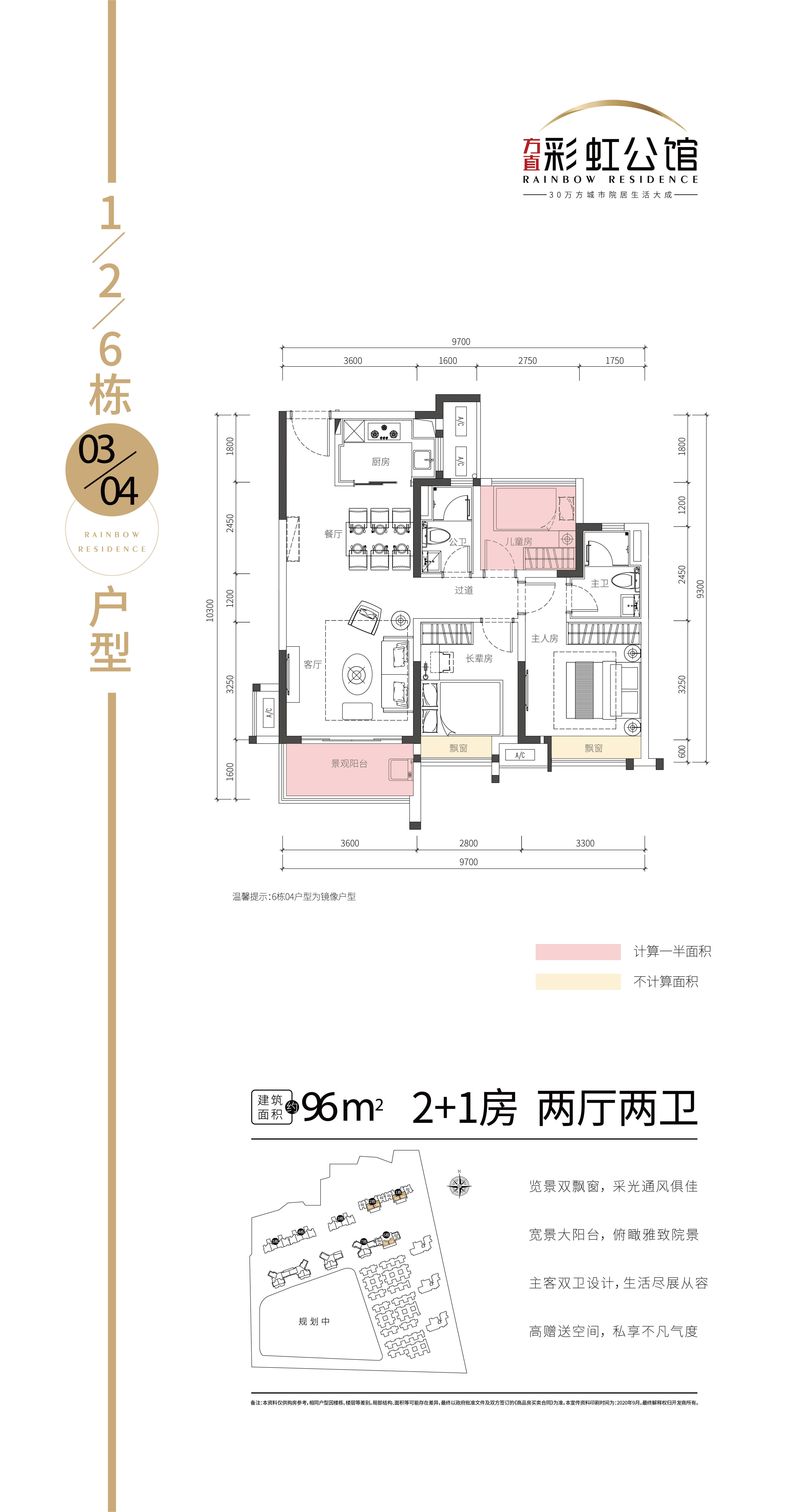 方直彩虹公馆户型图图片