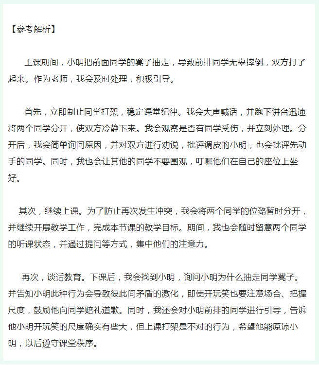 教师资格证面试结构化问答_同学_处理_李刚