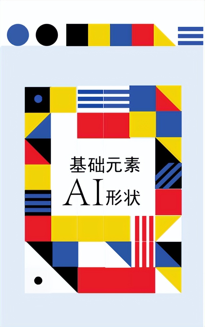 涵品教育小咖老师设计中ai的基本型与设计临摹