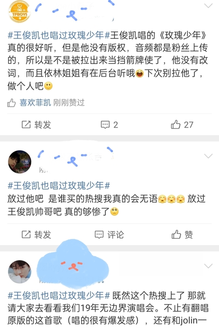 王俊凯也唱过玫瑰少年凌晨上rs明白他真的被当作挡箭牌